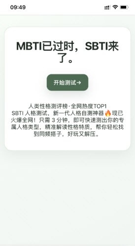 SBTI人格测试 截图