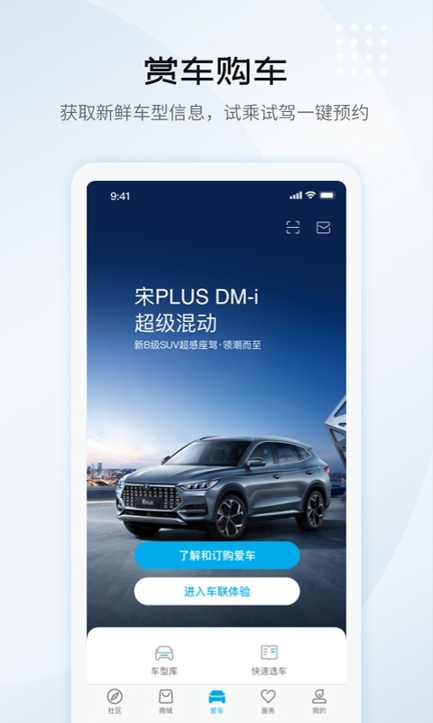 比亚迪汽车app 截图