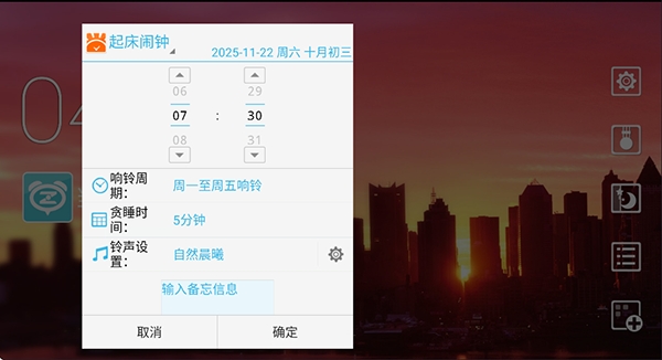 正点闹钟TV版 截图