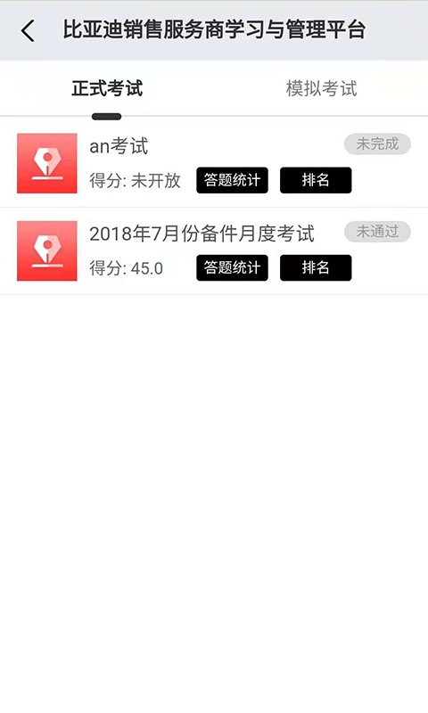 比亚迪云课堂 截图
