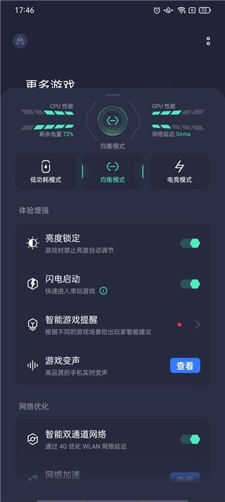 realme游戏空间 截图
