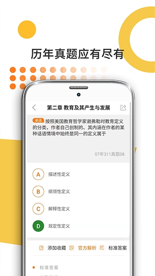 教育学考研 截图