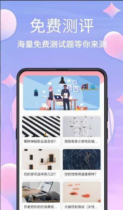 MBTI职业心理测试 截图
