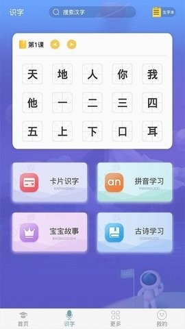 英语早教 截图