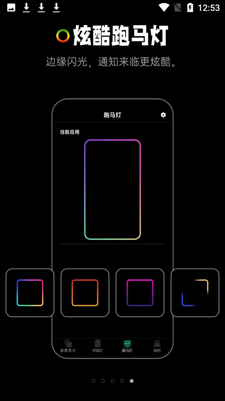 熄屏显示app 截图