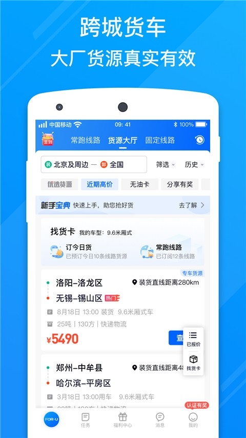 福佑卡车司机版 截图