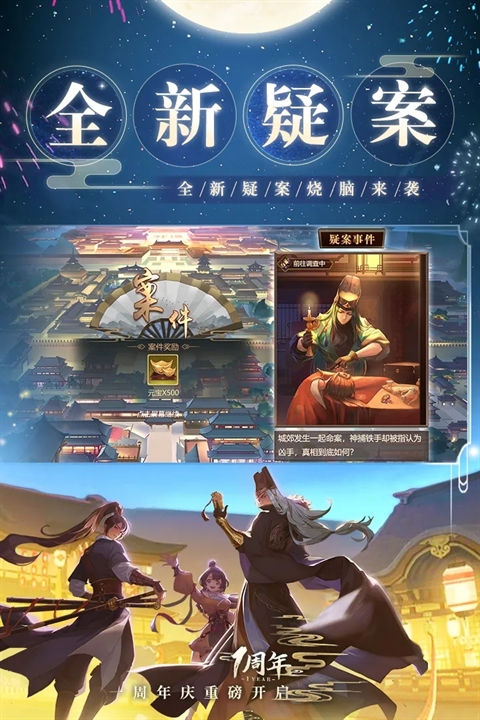 神都探奇 截图