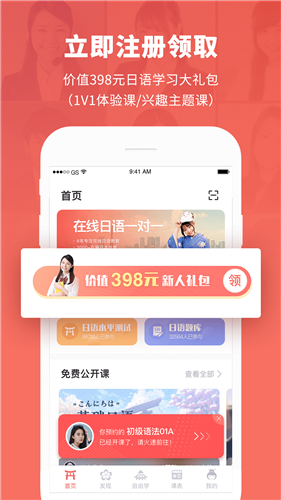 日本村日语 截图