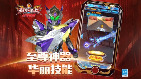 铠甲勇士战神联盟 截图