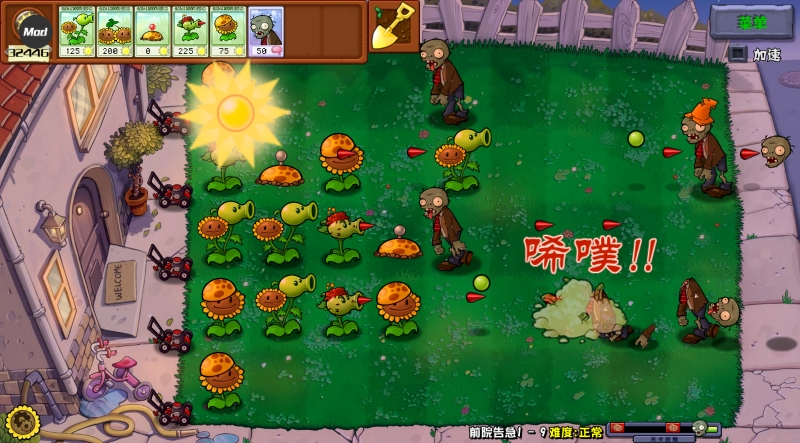 植物大战僵尸杂交版 截图