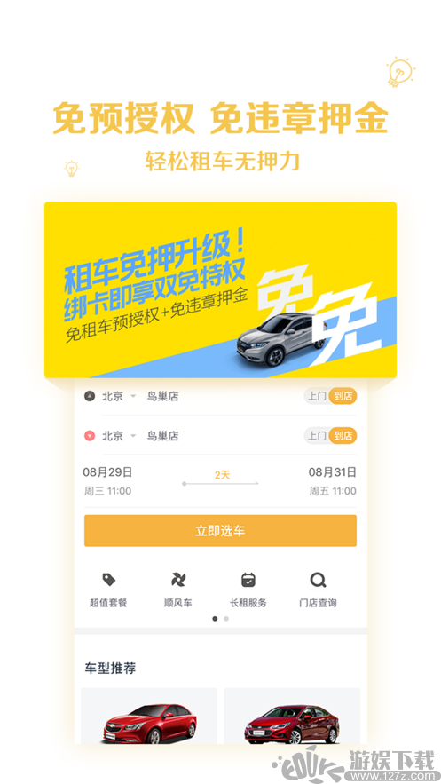 神州租车最新版 截图