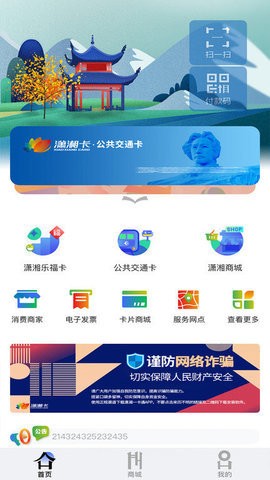 潇湘一卡通公交卡 截图