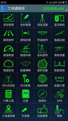 工地通路测 截图