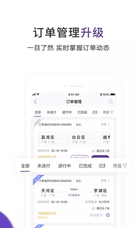 跨越运力 截图