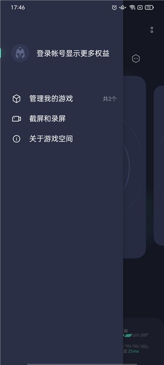 realme游戏空间 截图