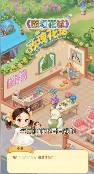 魔幻花城 截图