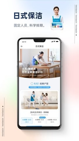 家在好慷员工端app 截图
