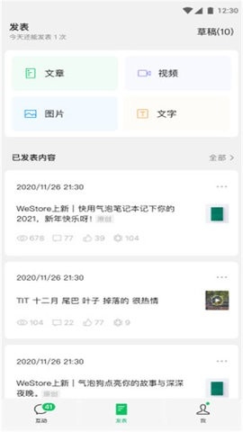 微信订阅号助手 截图