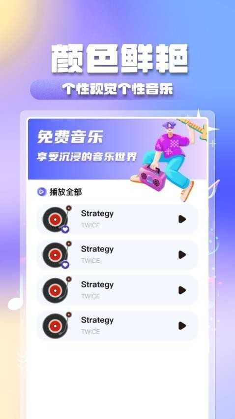 全民音乐大全app 截图