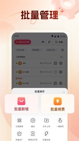 红手指手游挂机 截图