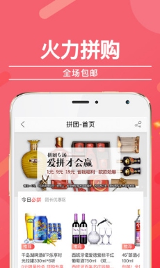 酒仙网app 截图