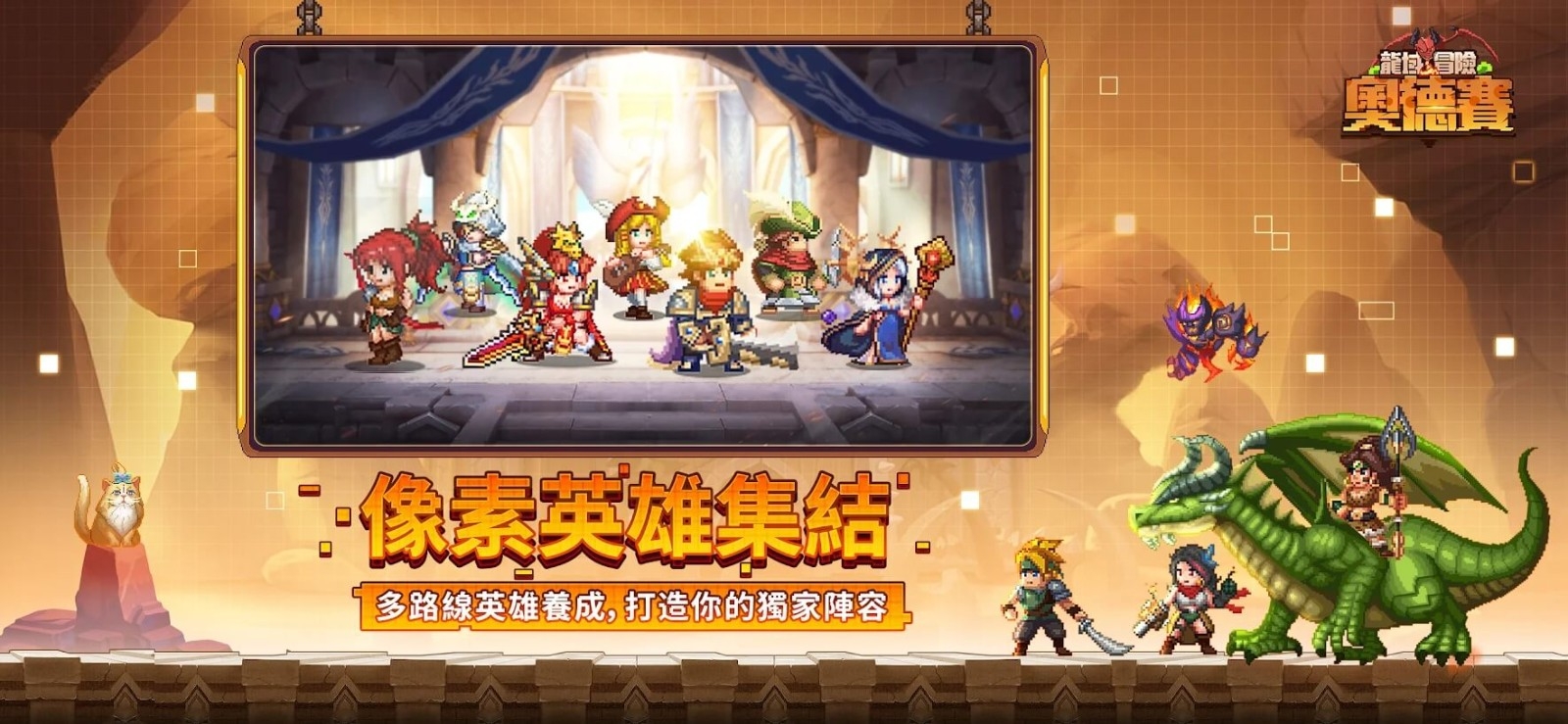 龙域冒险奥德赛 截图