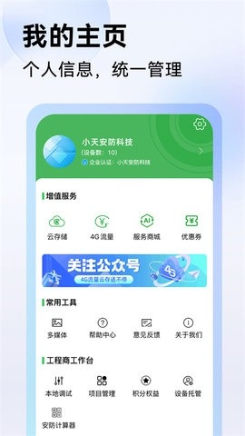 Seetong 截图