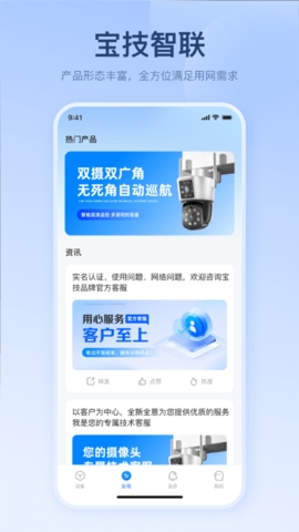 宝技智联app 截图
