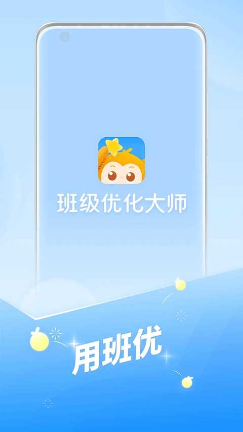班级优化大师最新版 截图