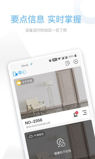 牵心Pro摄像头 截图