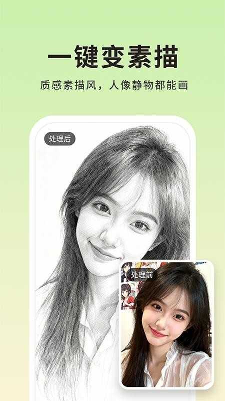 图片转线稿pro 截图