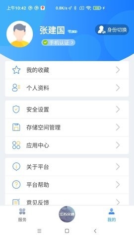 江苏交通云app 截图
