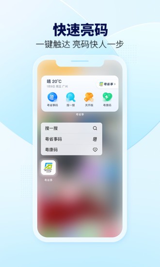 粤省事粤康码 截图