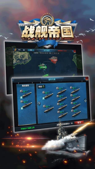 战舰帝国 截图