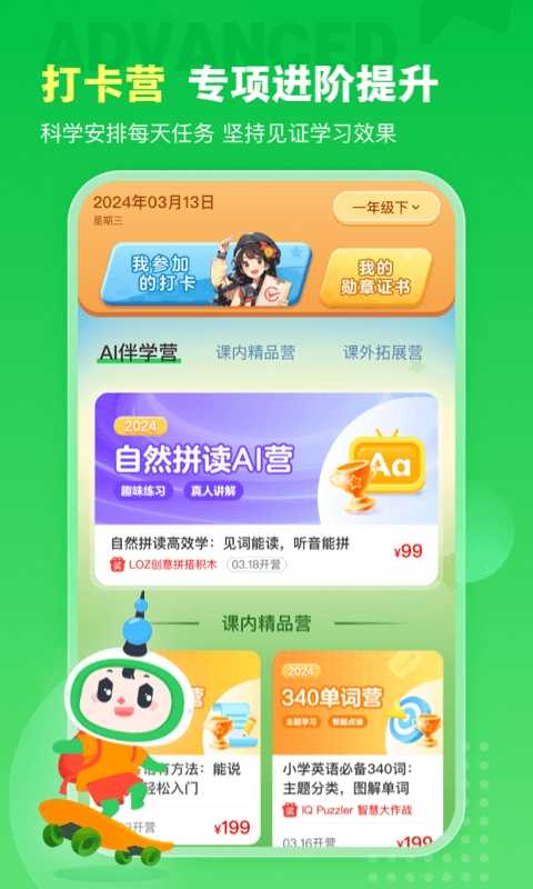 沪学习App 截图