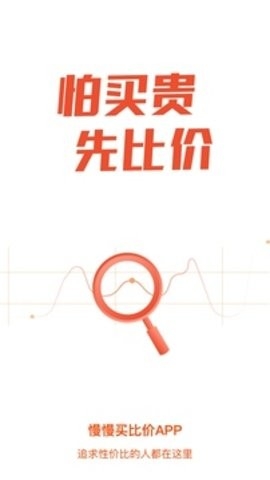 慢慢买app 截图