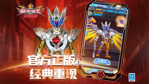 铠甲勇士战神联盟 截图