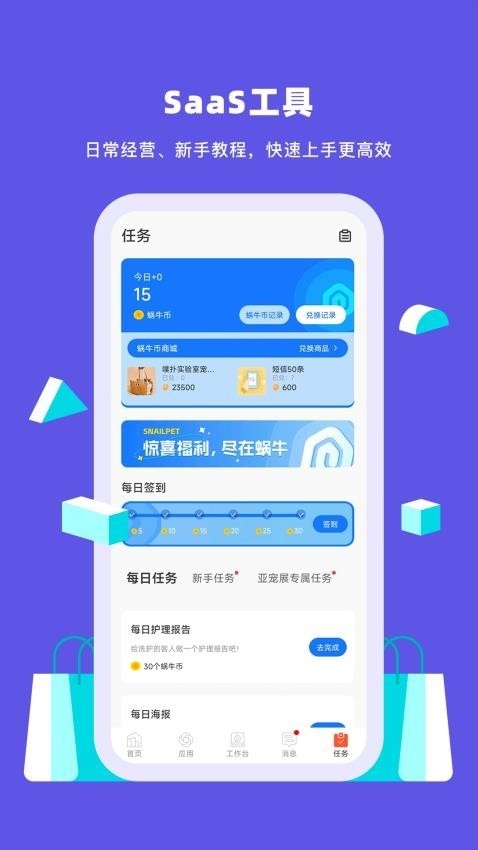 蜗牛小店 截图