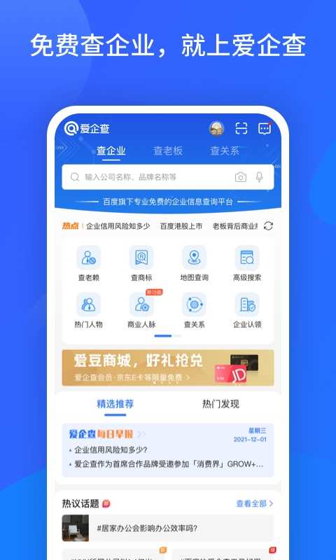 爱企查 截图