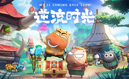 我叫MT归来官方版 截图