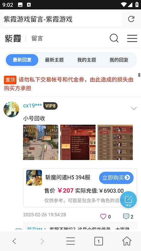 紫霞手游平台 截图