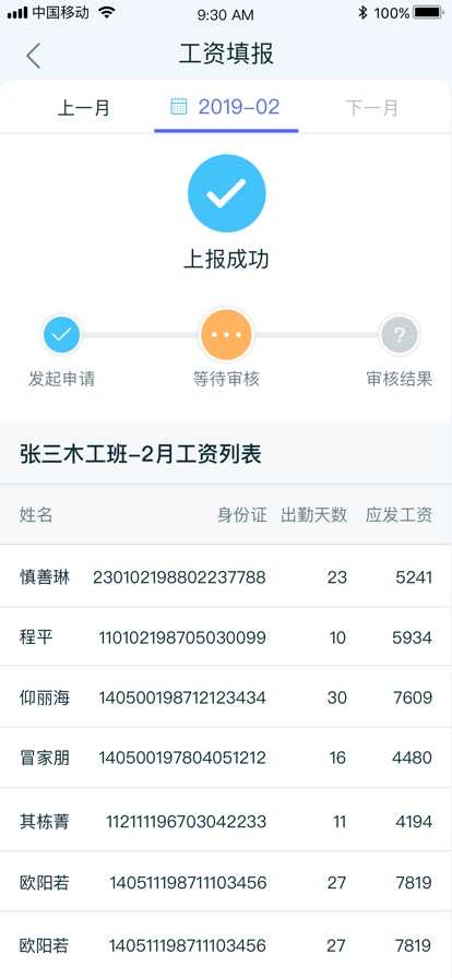 乐工宝考勤打卡 截图