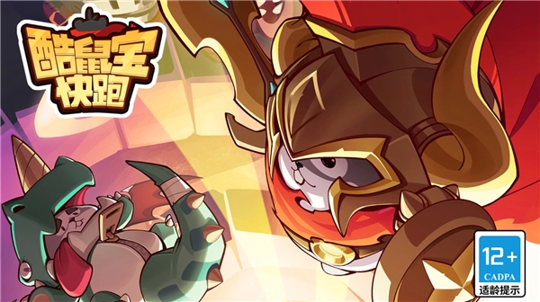 酷鼠宝快跑（TapTap测试版） 截图