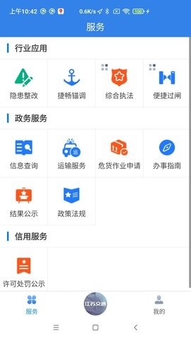 江苏交通云app 截图
