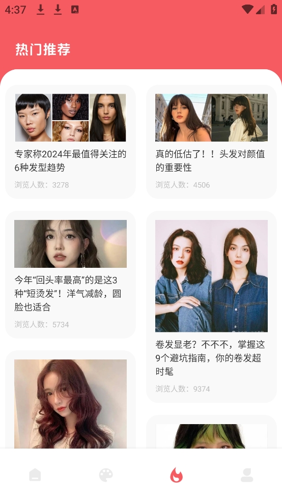 发型设计与脸型搭配软件 截图