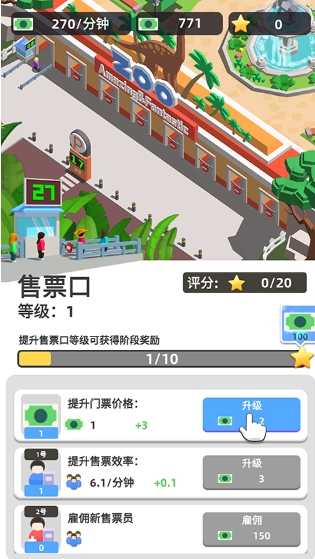 动物园之星 截图