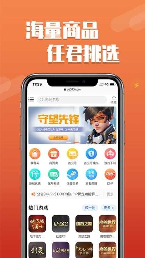 DD373游戏交易平台 截图