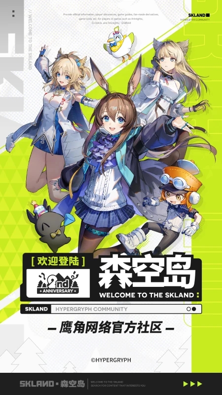 森空岛游戏社区 截图