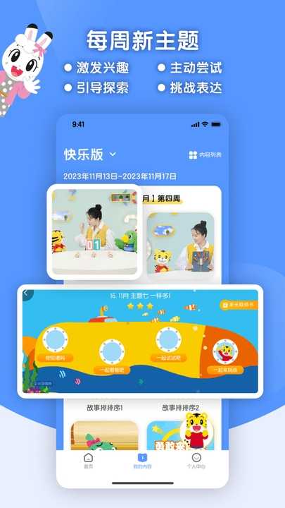 巧虎缤纷世界HD端 截图