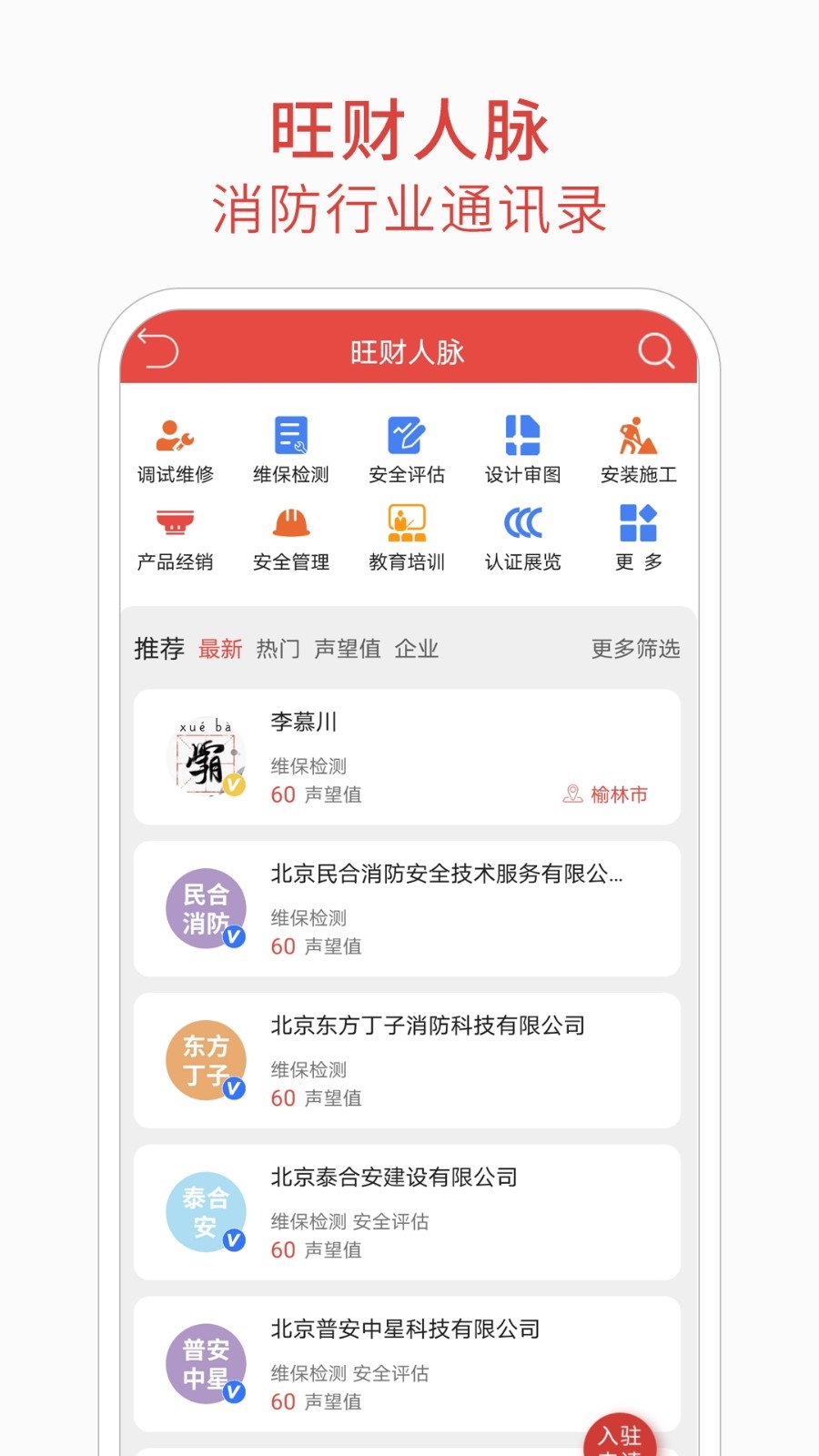 消防百事通 截图